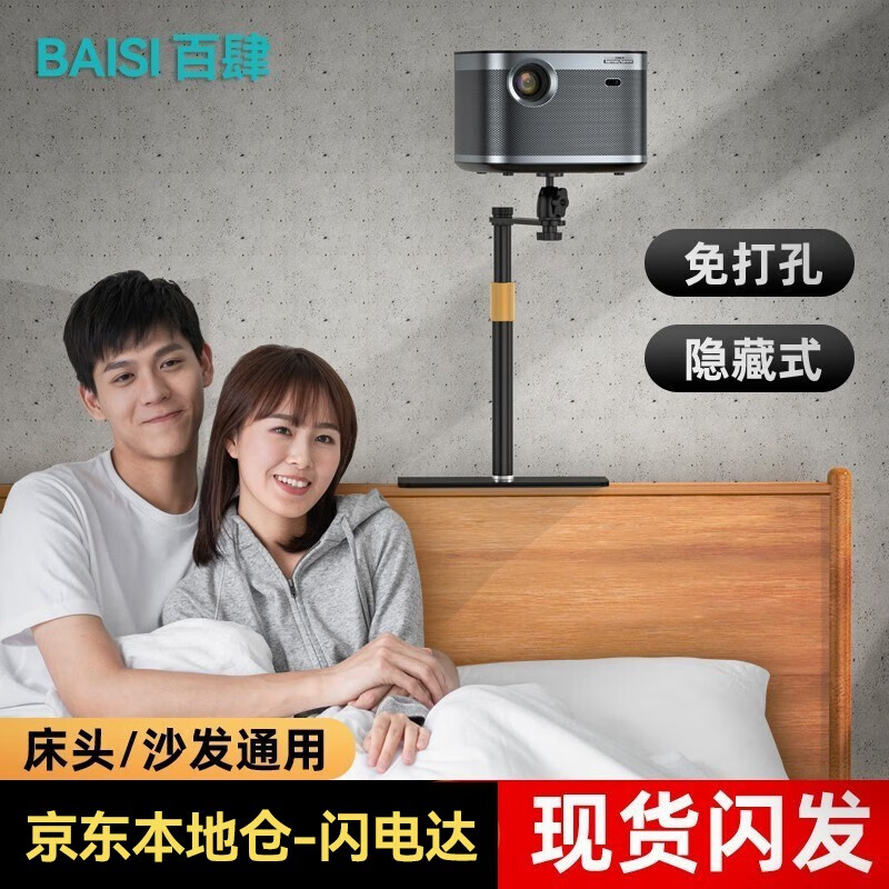 百肆 投影仪支架床头投影置物架极米z6x投影机壁挂架子免打孔墙上坚果托盘当贝靠墙爱普生h3s吊装家用 云台款【支持8KG】怎么样,好用不?