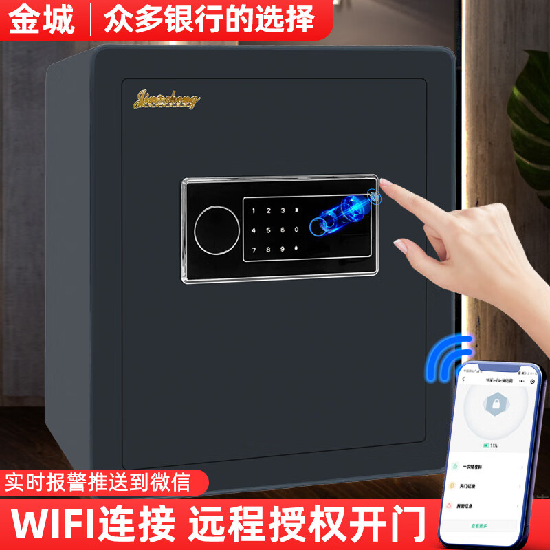 金城保险柜家用智能wifi办公财务专用保险箱45m远程控制指纹密码办公保管箱全钢防盗床头内嵌墙衣柜 深灰蓝色 45cm高指纹密码