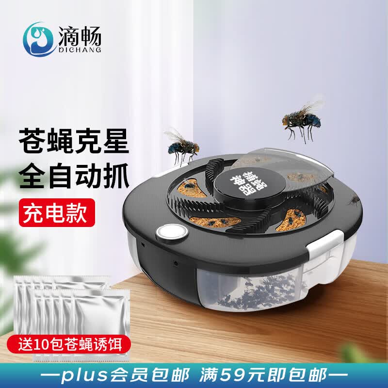滴畅 灭苍蝇神器全自动灭蝇诱饵家用餐厅全自动诱捕旋转捕蝇机 充电款怎么看?