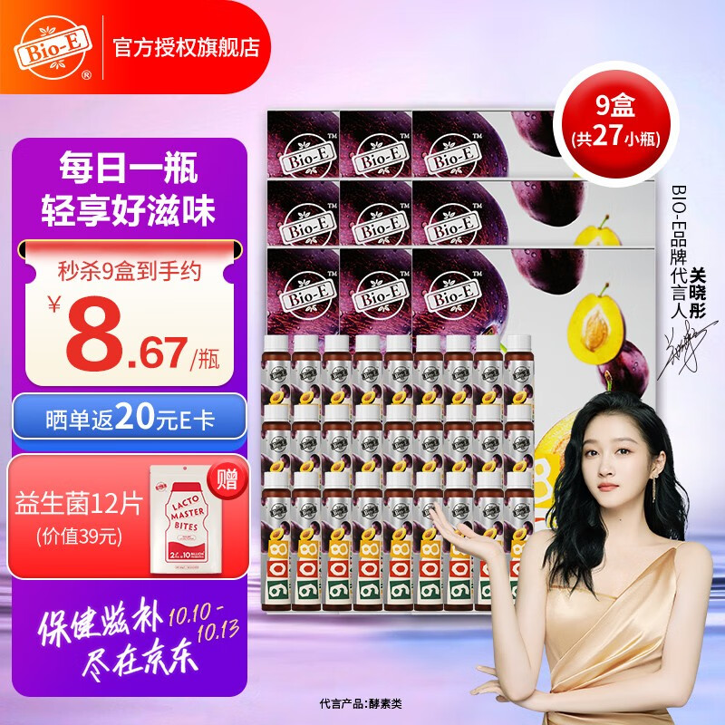 Bio-E酵素商品价格走势-最新报价&优惠囤货