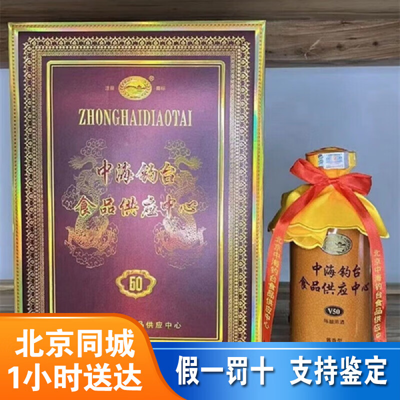 中海钓台五十年陈酿 v50 酱香型白酒53度 500ml 单瓶礼盒装
