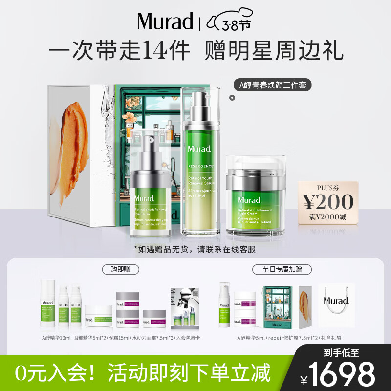 Murad慕拉得护肤品套装礼盒A醇精华+晚霜+眼部精华礼物早C晚A