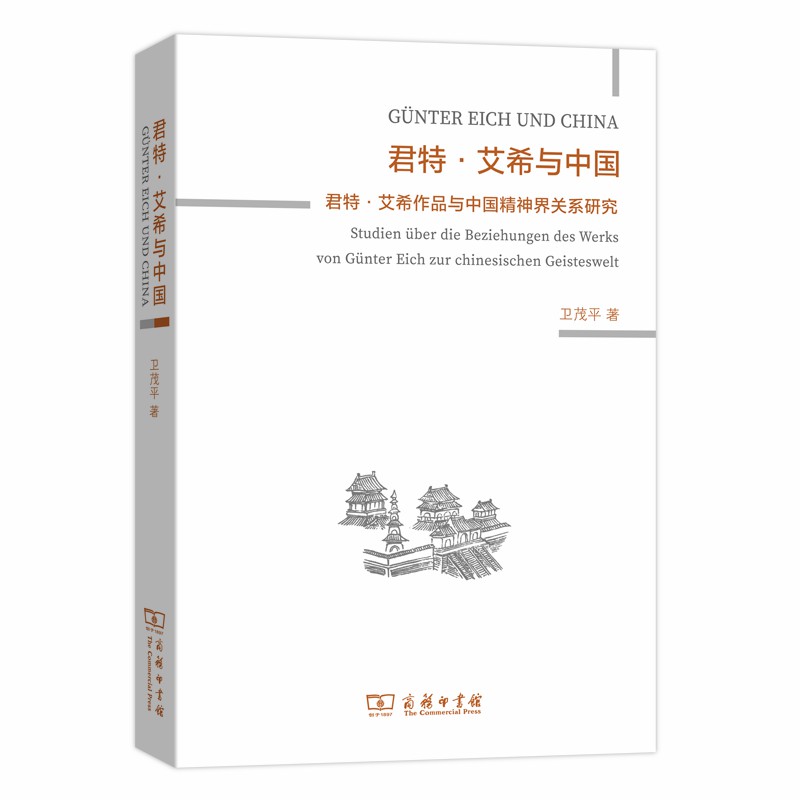 君特.艾希与中国