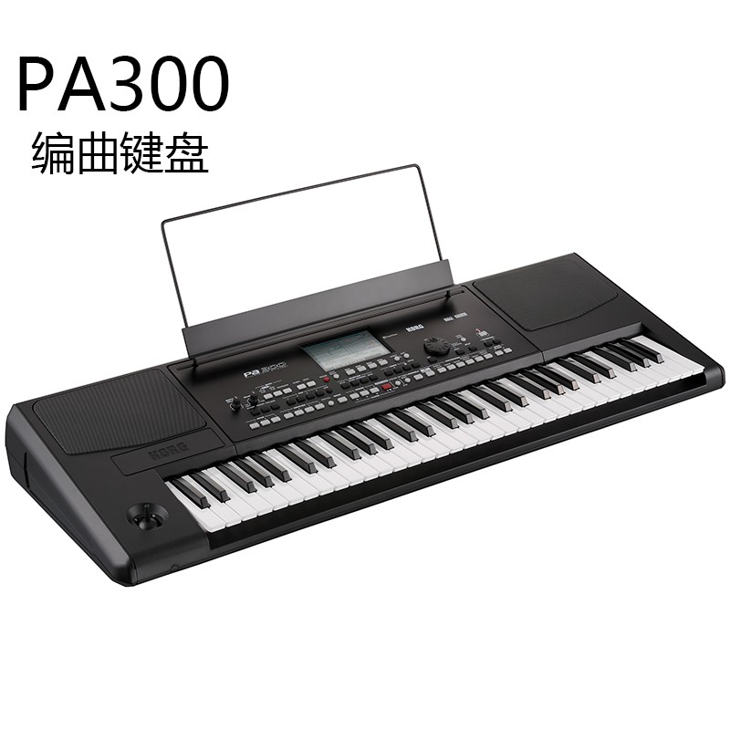 科樂格（KORG）科音KORG PA300 600 700 1000 5X 61鍵76鍵88鍵電子琴編曲鍵盤 PA-300