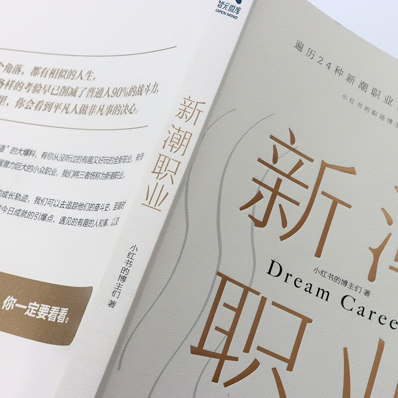 新潮职业（智元微库出品）详情图