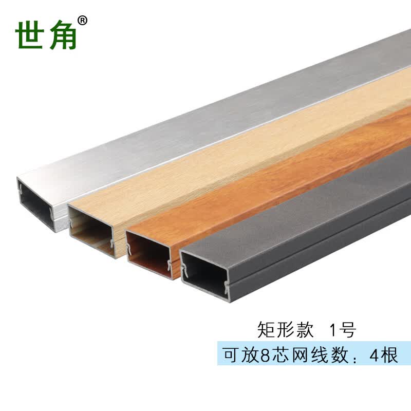 世角铝合金线槽明装耐踩弧形自粘地线槽走线槽金属穿线板电线网线布线 矩形款 1号 【可装4根网线】 1米使用感如何?