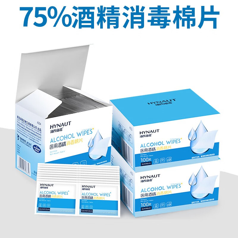 海诺英诺威  医用酒精消毒棉片75度一次性大号湿巾耳洞单独包装100片