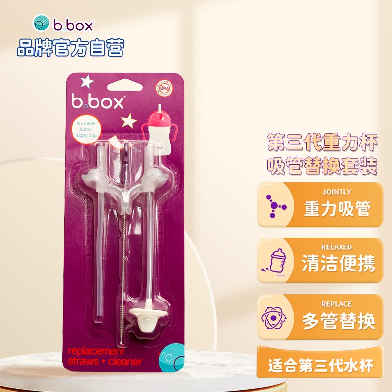 b.box贝博士配件 bbox吸管杯吸管刷替换装 儿童重力球学饮杯吸管刷配件属于什么档次？