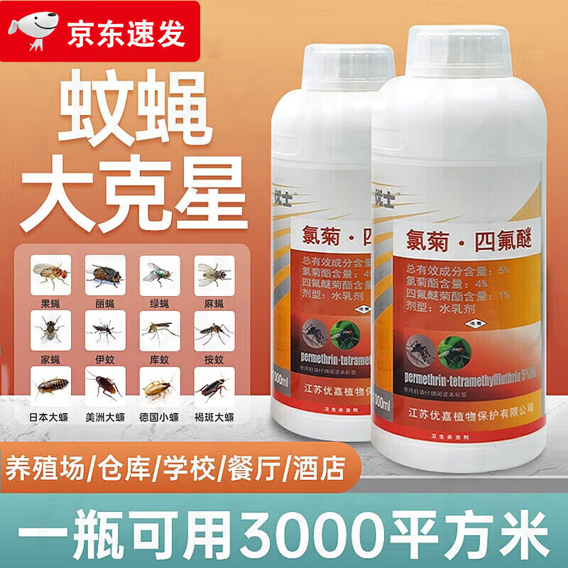 5%氯菊四氟醚杀灭蚊子苍蝇飞虫药水花园酒店家用苍蝇果蝇杀虫药剂 5%