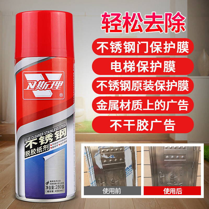 剂清洗去胶剂脱胶强力脱模门窗玻璃不干胶保护膜清除剂 不锈钢脱胶剂