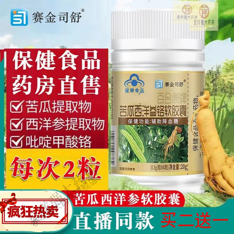 百合康牌苦瓜西洋参铬软胶囊辅助降血糖蓝帽保健品 1瓶