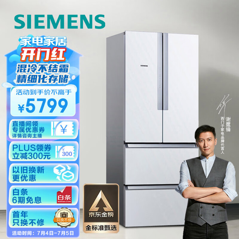 西门子(SIEMENS) 484升 变频混冷多门四门大容量家用冰箱 精细分类 白色 以旧换新BCD-484W(KM48EA20TI)