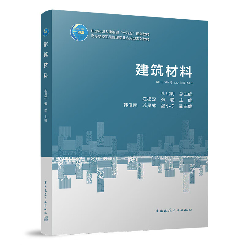 建筑材料
