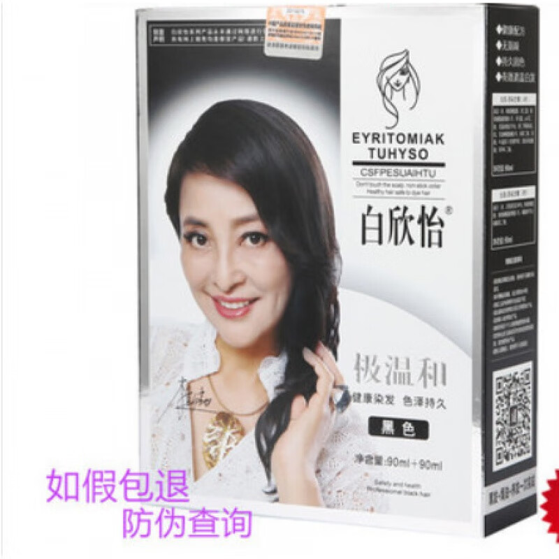 白欣怡水洗白发白心怡洗黑白心怡染 洗黑百欣怡白新怡清水洗白发