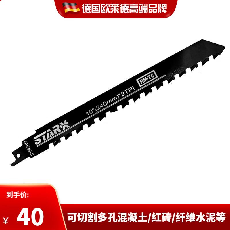 德国欧莱德马刀锯合金锯条加气块切割红砖石材电锯锯条切割机锯条 s15