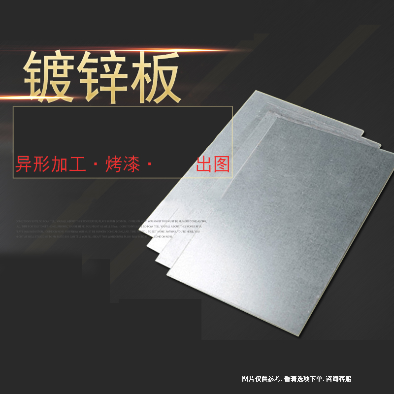 曦筱茵万康德镀锌板加工定做白铁皮激光切割烤漆薄铁板铁皮钢板0.