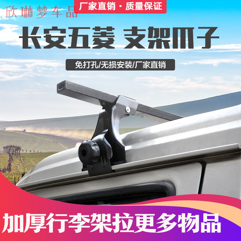 五菱之光之星金杯面包汽车顶行李架框固定支架夹脚爪子横杆 16cm垂直
