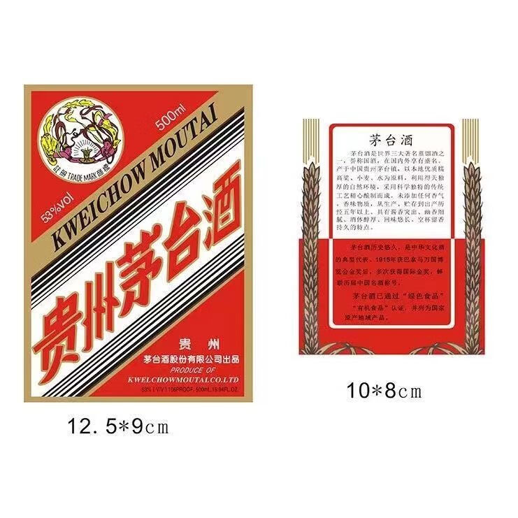 恒愎现货台茅酒不干胶白酒贴酒贴纸印刷五粮台液标签瓶贴商标logo定