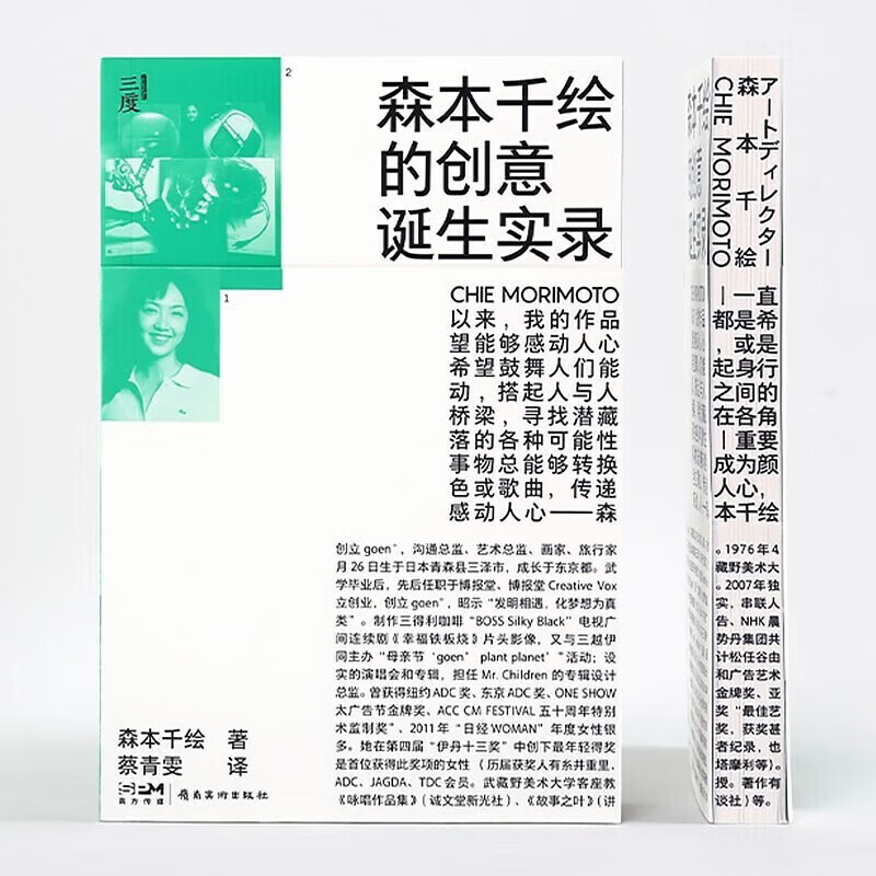 设计师推荐书籍【多规格】森本千绘的创意诞生实录,广煜设计100问,设