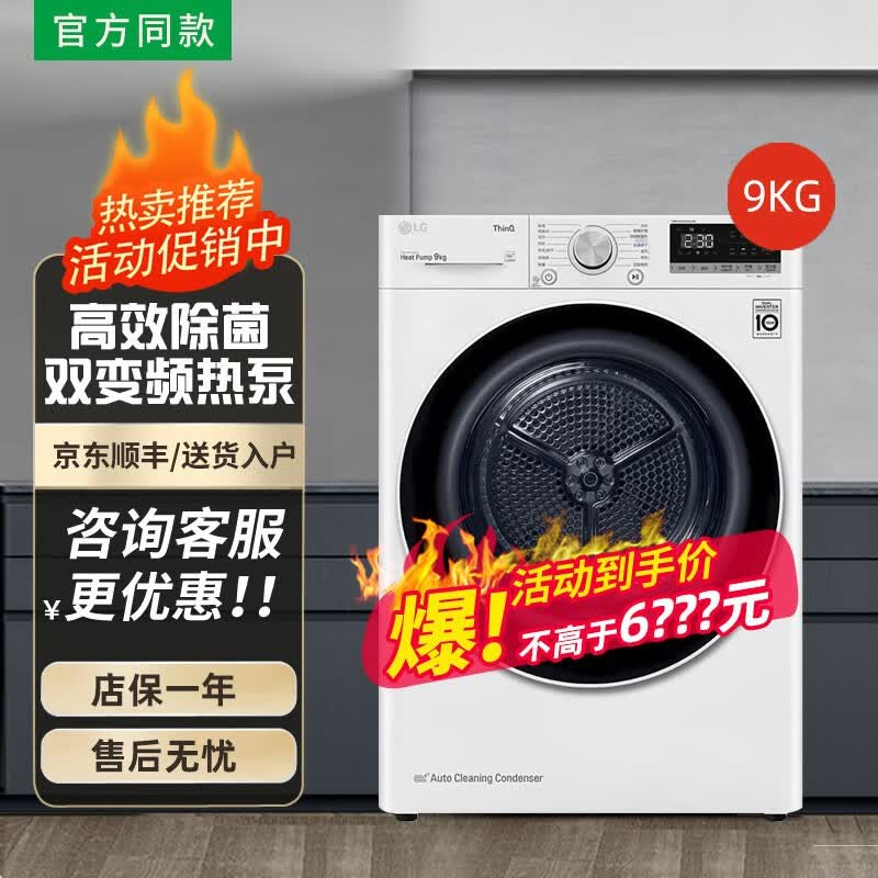 LG 9公斤热泵式烘干机原装进口 全自动变频滚筒干衣机 节能快烘 RC90V9AV2W【样品机】