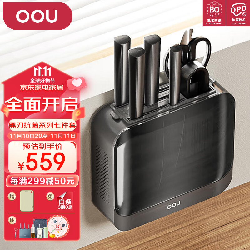 OOU! 厨具厨房刀具套装德国材质抗菌家用切菜刀剪刀带磨刀器7件套怎么样,好用不?