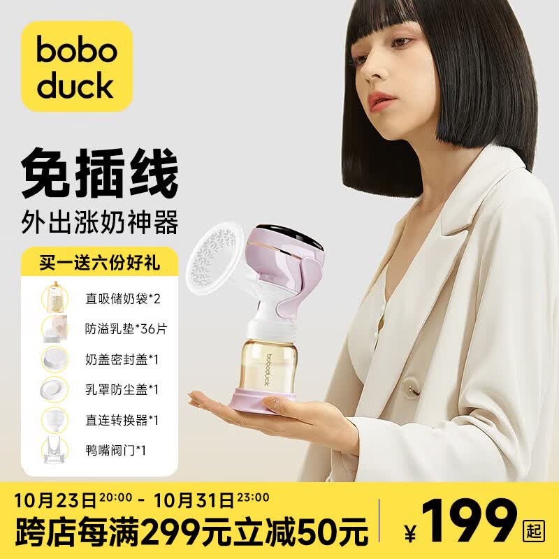 boboduck大嘴鸭吸奶器电动一体式便携全自动无痛按摩低音吸乳器 滑翔伞 豪华款-莫鸢紫【9档+PPSU奶瓶】怎么看?