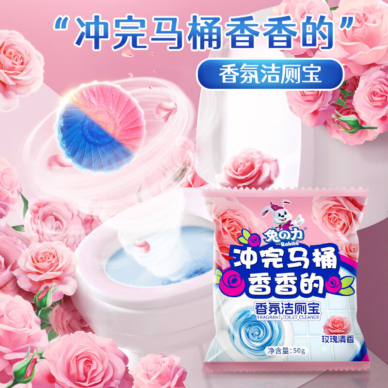 兔力洁厕宝 马桶清洁剂 厕所除臭神器除臭去味蓝泡泡 香氛洁厕宝 50g 20个 【5种香味】
