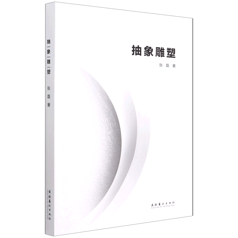 抽象雕塑