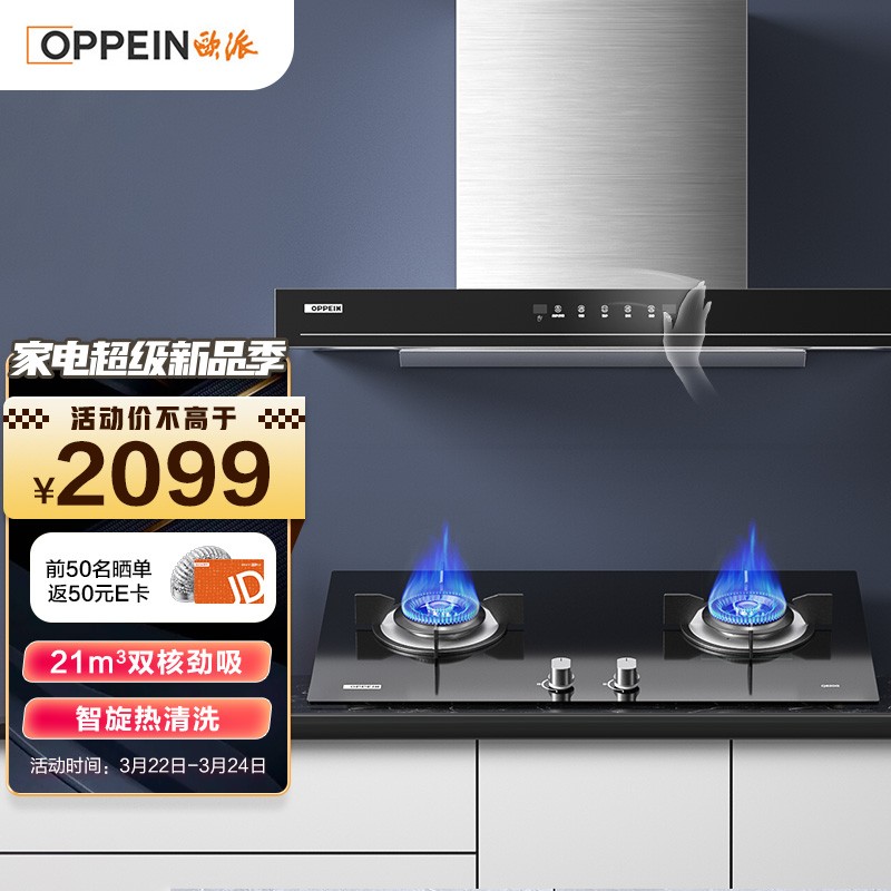 欧派oppein 家用抽油烟机燃气灶具套装 21立方自动清洗烟灶套装 挥手