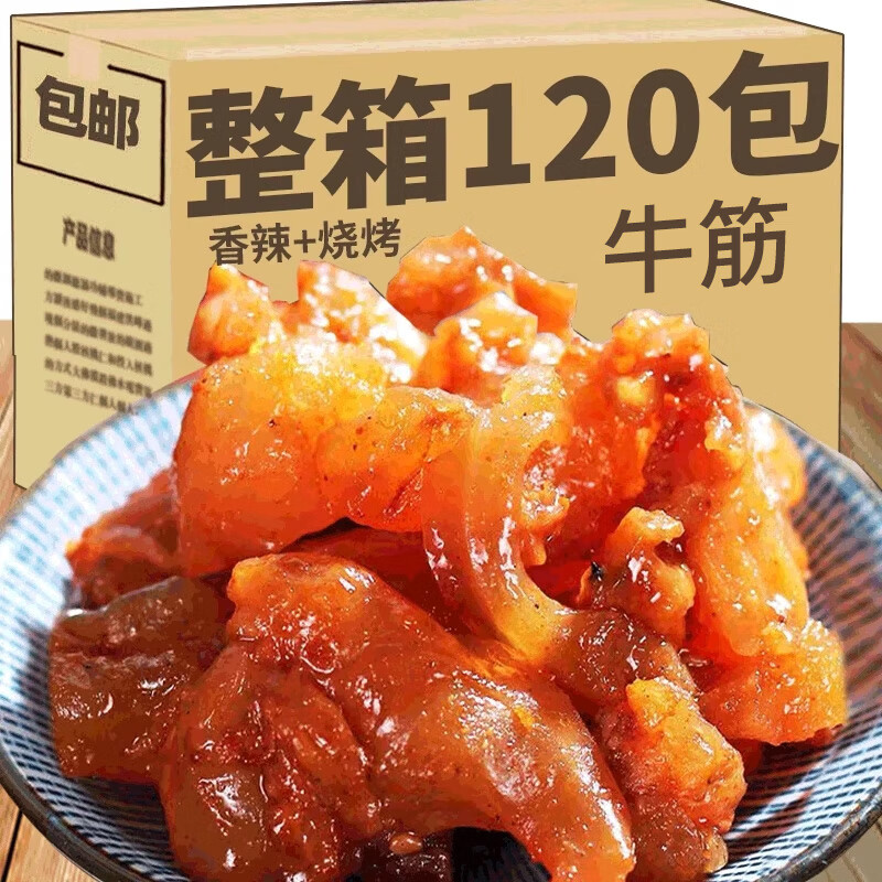 舸渡香辣牛筋网红零食小吃牛卤味板筋即熟食肉头巴脑麻辣味休闲食品 15包香辣牛筋