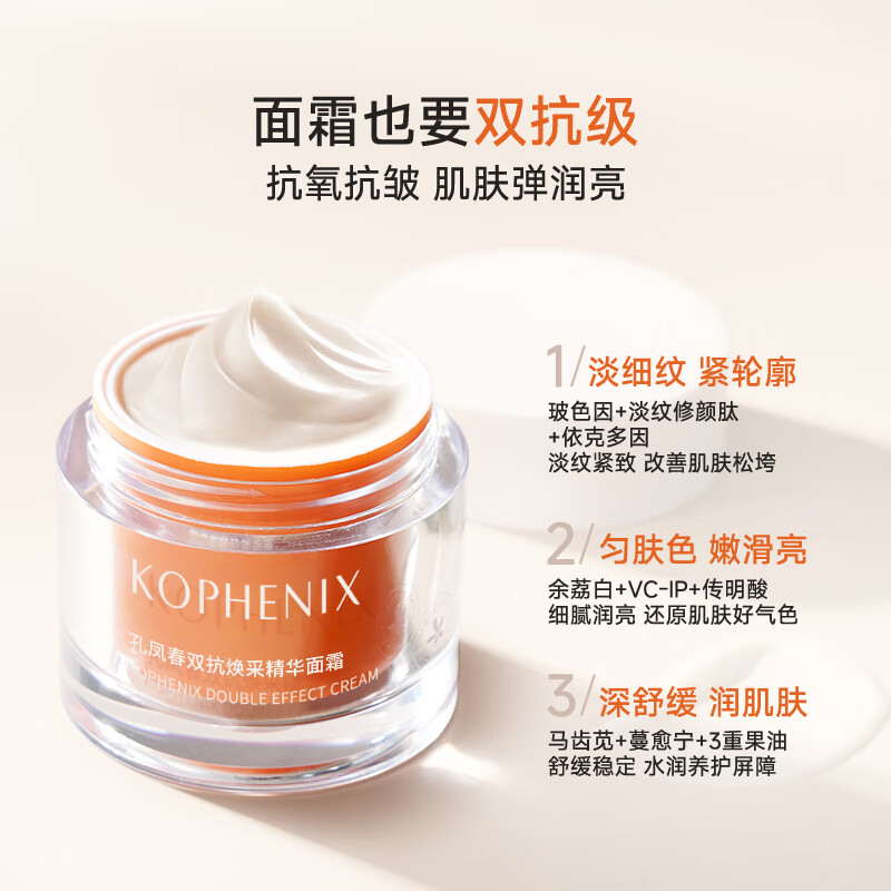 孔凤春双抗焕采抗舒缓保湿面霜紧致抗皱提拉肌肤屏障护肤品女士乳霜 50g（双抗面霜）
