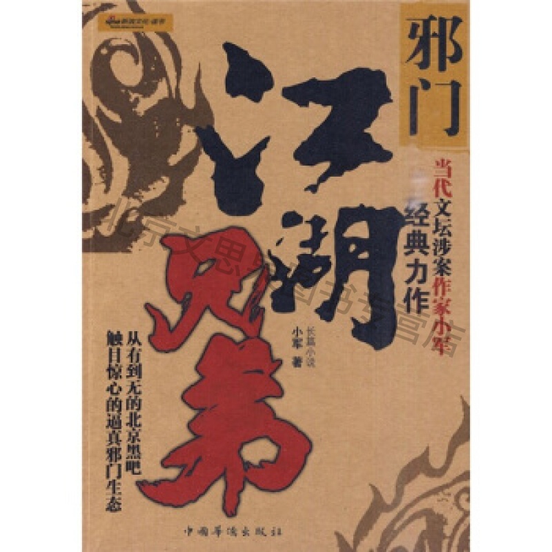 邪门【稀缺图书,放心购买】