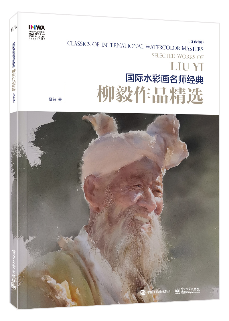 柳毅作品精选（全彩）