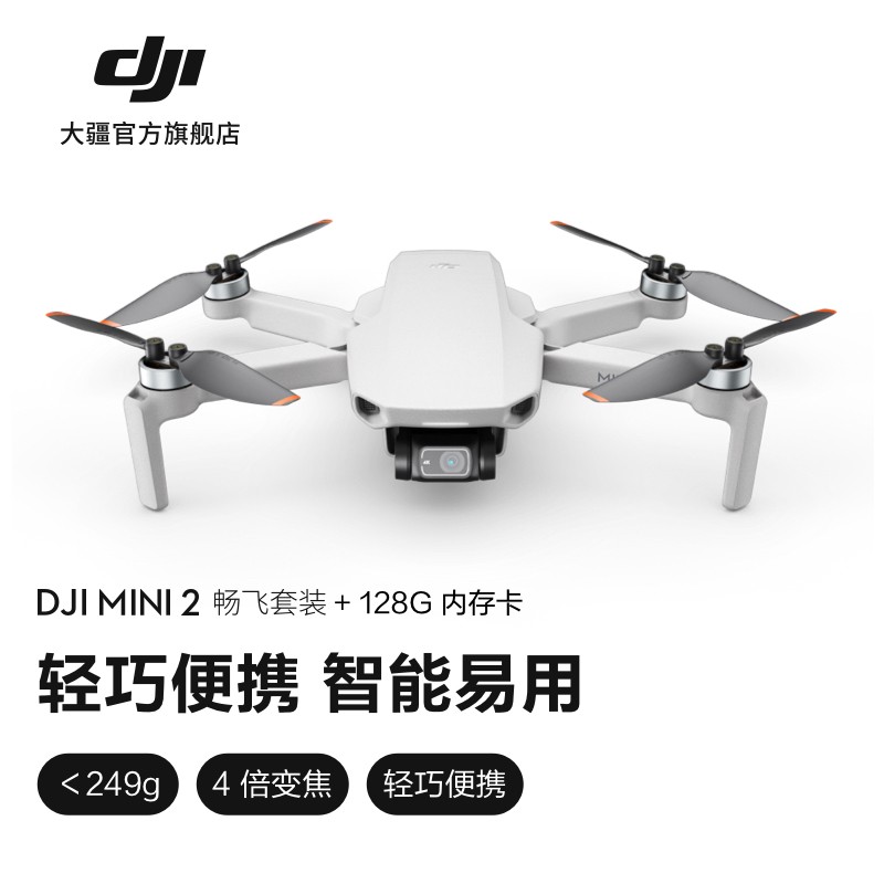 大疆（DJI） 大疆 DJI Mini 2 航拍小飞机 便携可折叠无人机航拍器 畅飞套装+128G内存卡和大疆（DJI）御Mavic AIR2 二代哪个好