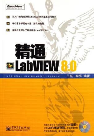 精通LabVIEW 80【正版好书】