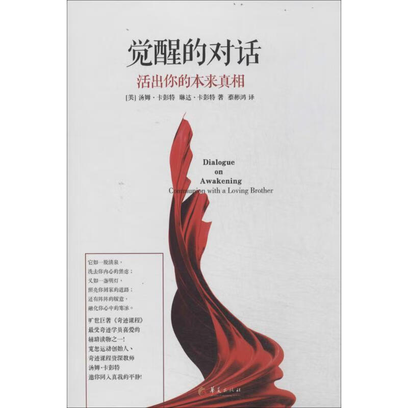 觉醒的对话-活出你的本来真相