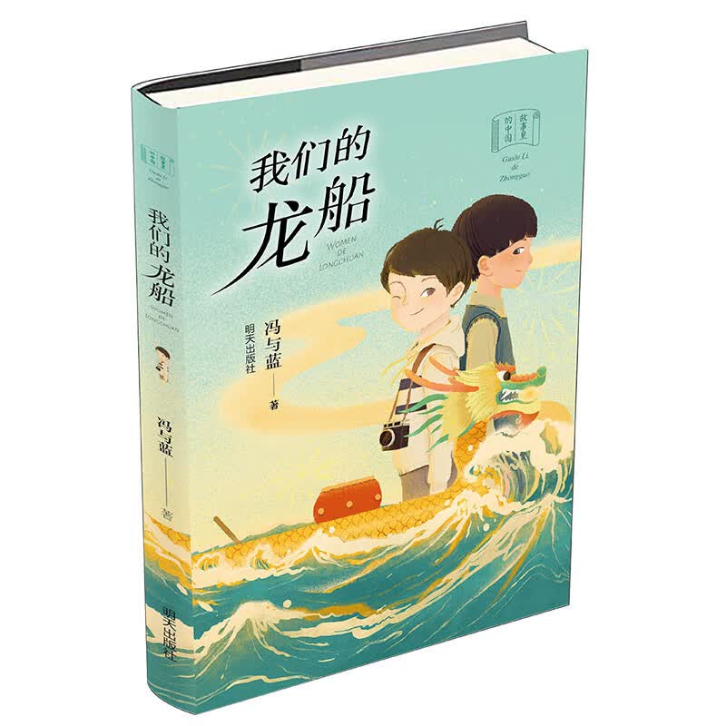 故事里的中国-我们的龙船