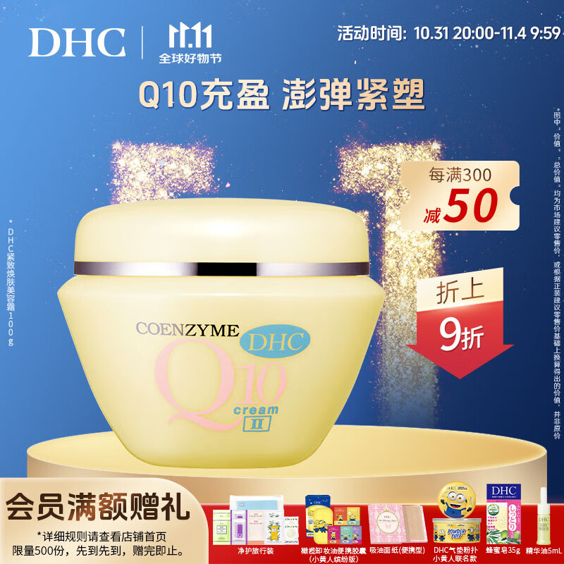 蝶翠诗（DHC）紧致焕肤美容霜 100g 辅酶保湿补水提拉滋润面霜【官方直售】 100g