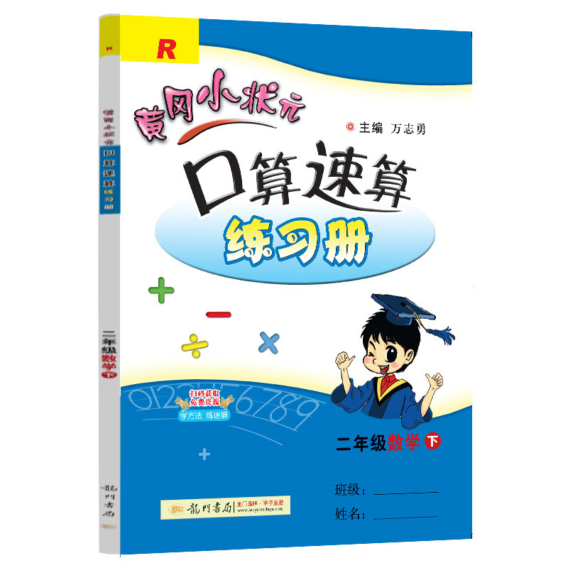 2022年春季黄冈小状元口算速算练习册价格走势|小学二年级数学教材推荐