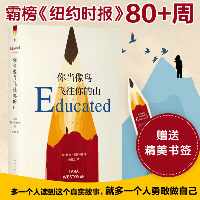 【赠书签】正版 你当像鸟飞往你的山 中文版 比 盖茨 外国现当代文学自传体女性暖心励志小说书籍