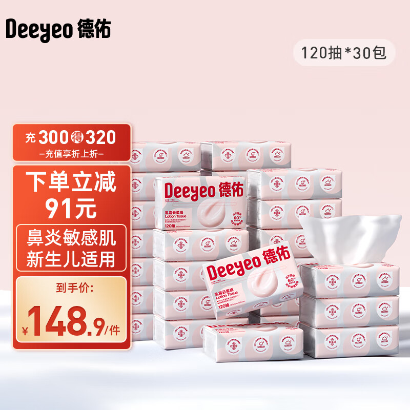 德佑 婴儿云柔保湿纸巾120抽柔乳霜面巾宝宝手口鼻敏感肌干湿两用抽纸 120抽*30包
