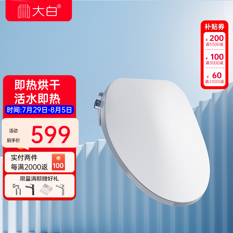 大白 智能马桶盖灭菌加热座圈家用 全自动即热型通用V型电动坐便器盖板 轻松智能马桶盖怎么看?