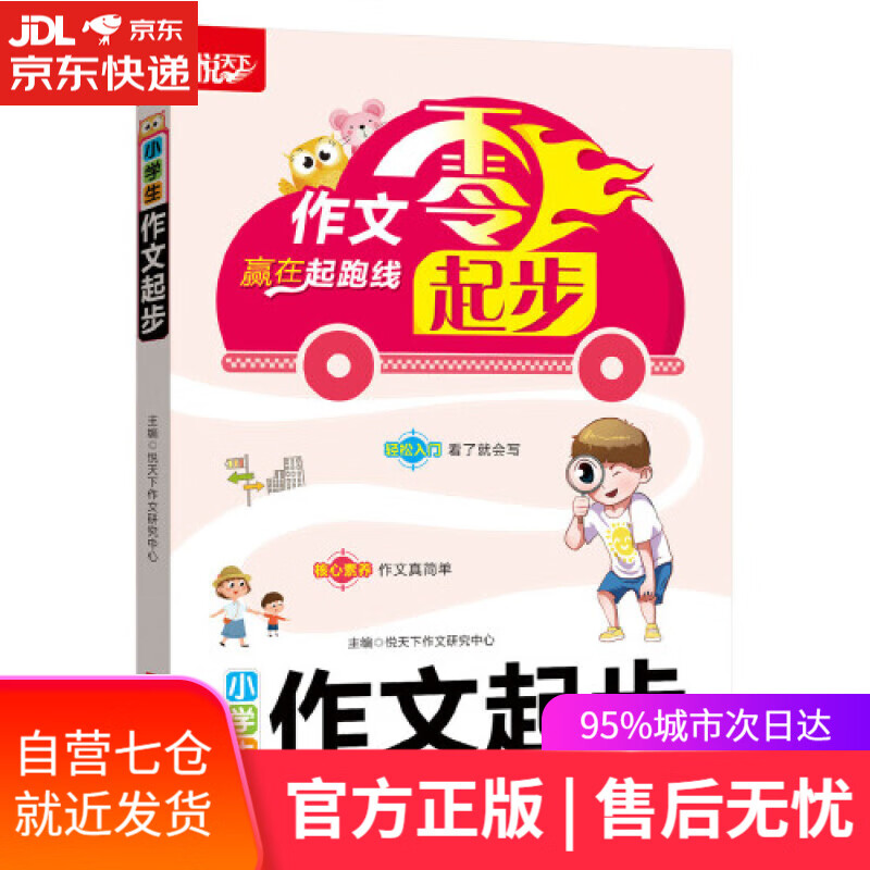 【新华书店】小学生作文起步