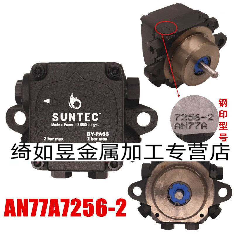 SUNTEC油泵AN77A 7256 7255 -2桑泰克 百得柴油燃烧机齿轮泵锅炉 AN77A72562