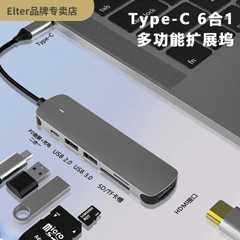 埃尔特拓展坞 ELter typec插头usb分线hdmi 4合1 6合1怎么样,好用不?