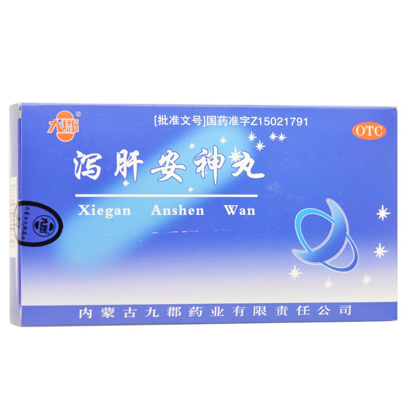 九郡泻肝安神丸 6g*10袋内蒙古九郡药业肝火亢盛心神不宁所致的失眠多