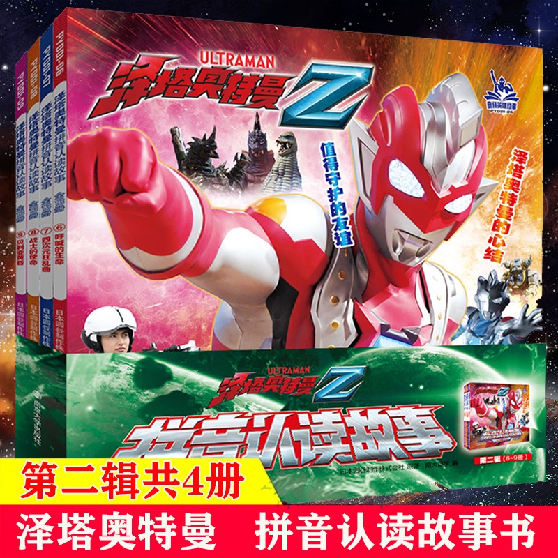 奥特曼系列 儿童卡通漫画书3-8岁 【注