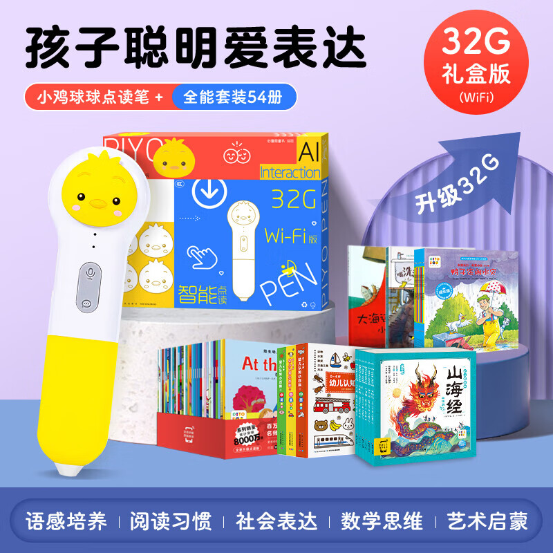 PIYO PEN���������ר����С������AI���ܵ����32G �׶������֪������� С�������32G���+ȫ����װ54��