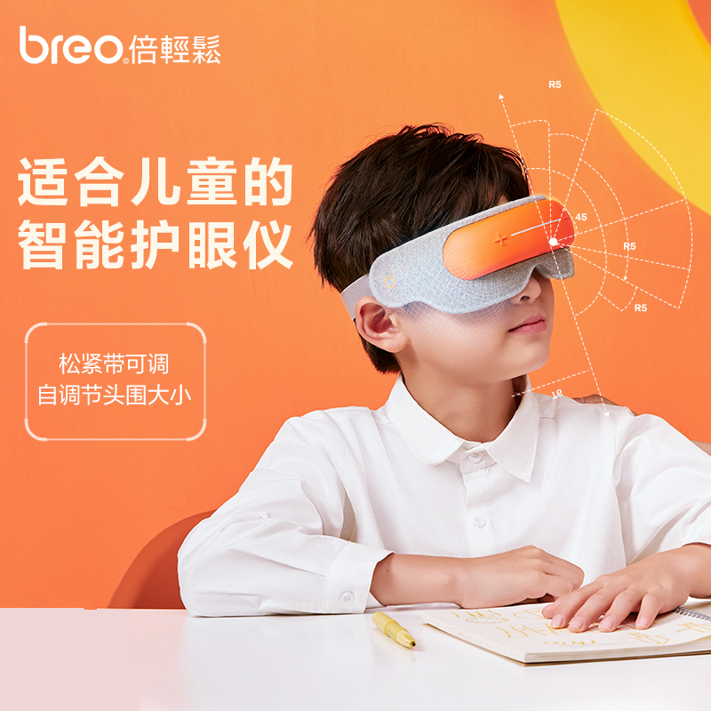 倍轻松(breo)眼部按摩仪See5K 眼部按摩器 学生儿童护眼仪 按摩眼罩 眼睛按摩仪 肖战代言款 生日节日礼物