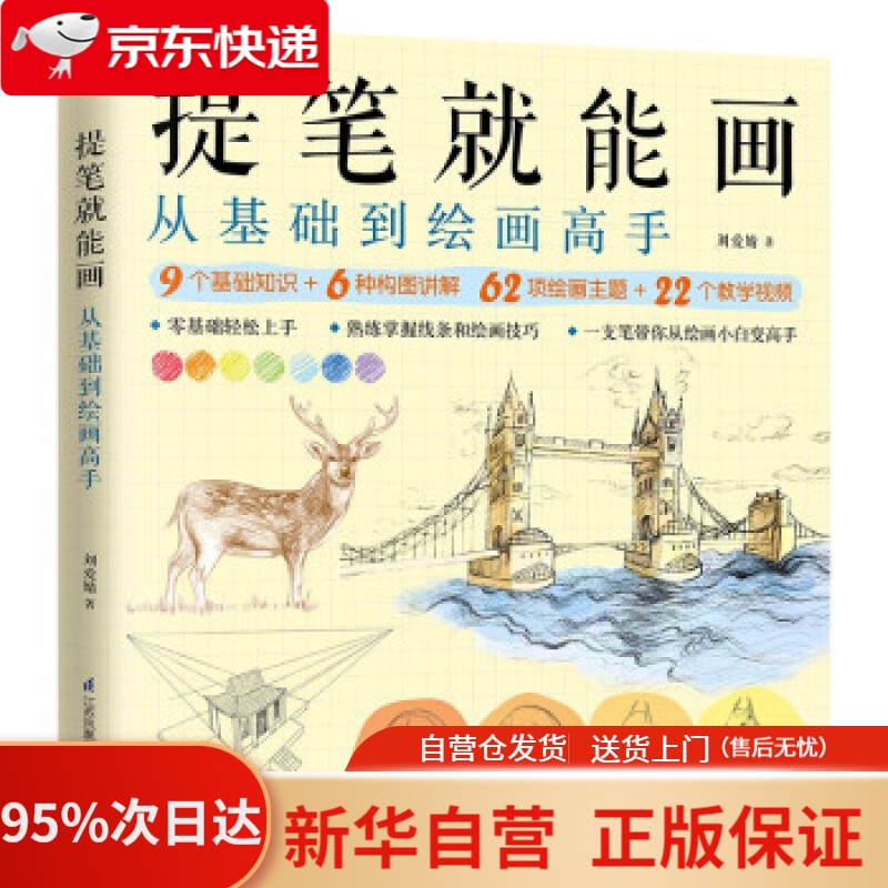 提笔就能画 从基础到绘画高手 零基础轻松